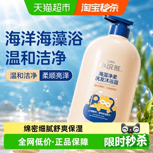 小浣熊儿童洗发沐浴露温和二合一