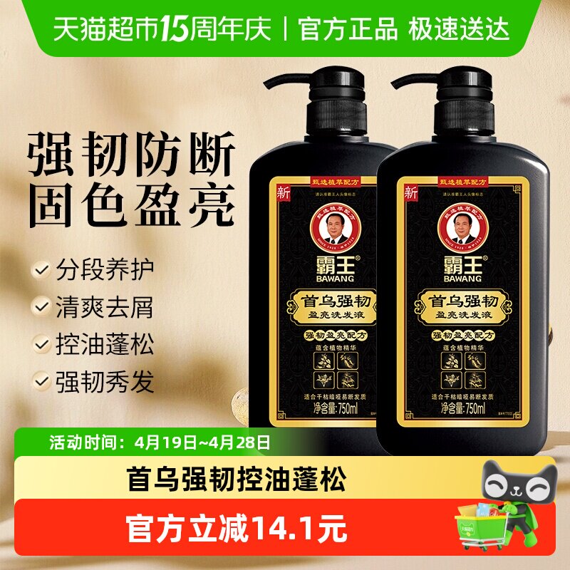 霸王首乌强韧洗发液洗发水750ml*2何首乌洗头膏控油蓬松