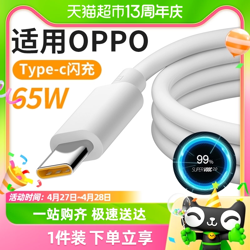 oppo充电线快充数据线65W闪充