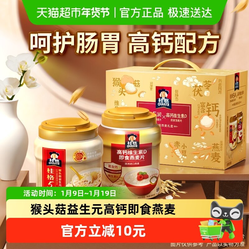 桂格5润高钙维生素D麦片礼盒860g*2罐饱腹代餐送礼冲饮