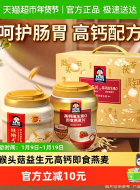 桂格5润高钙维生素D麦片礼盒860g*2罐饱腹代餐送礼冲饮
