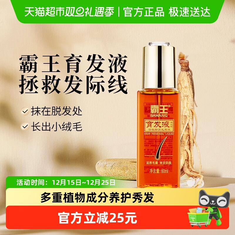 霸王防脱发掉发固发育发液