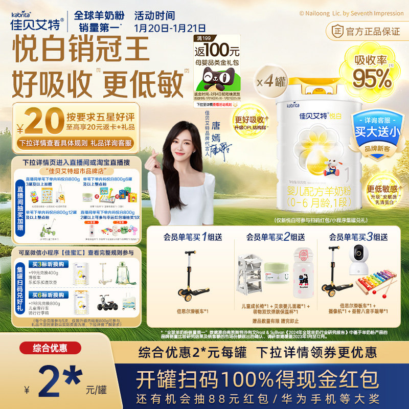 【扫红包】进口佳贝艾特婴儿羊奶粉悦白1段800g4罐升级OPL好吸收,婴童奶粉,婴幼儿羊奶粉,淘宝优惠券,粉丝福利购,淘宝优惠卷