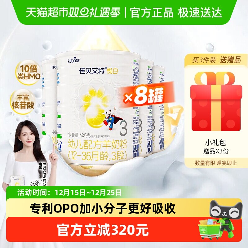 新国标自营进口佳贝艾特羊奶粉悦白3段400g*8老爸严选低敏好吸收