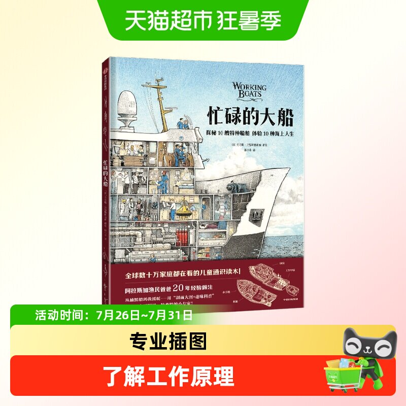 忙碌的大船儿童绘本揭秘特种船舶菜市场书店环球之旅火车之旅科普