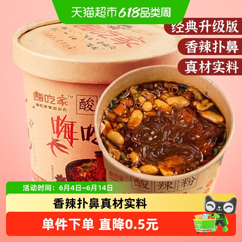嗨吃家网红重庆酸辣粉火鸡面螺蛳粉桶装夜宵方便速食香辣味
