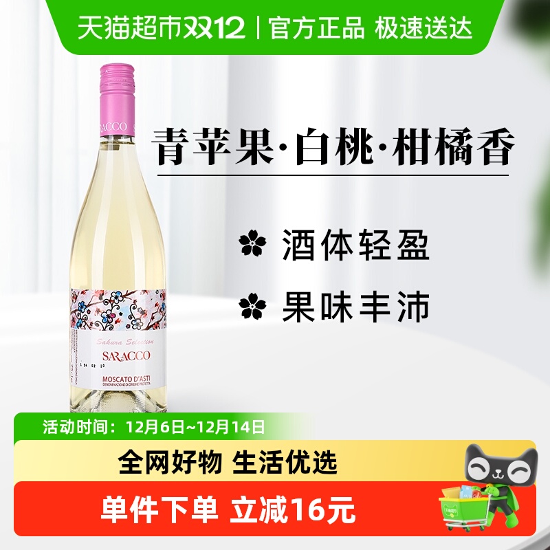 宝萨柯樱花甜白起泡葡萄酒750ml