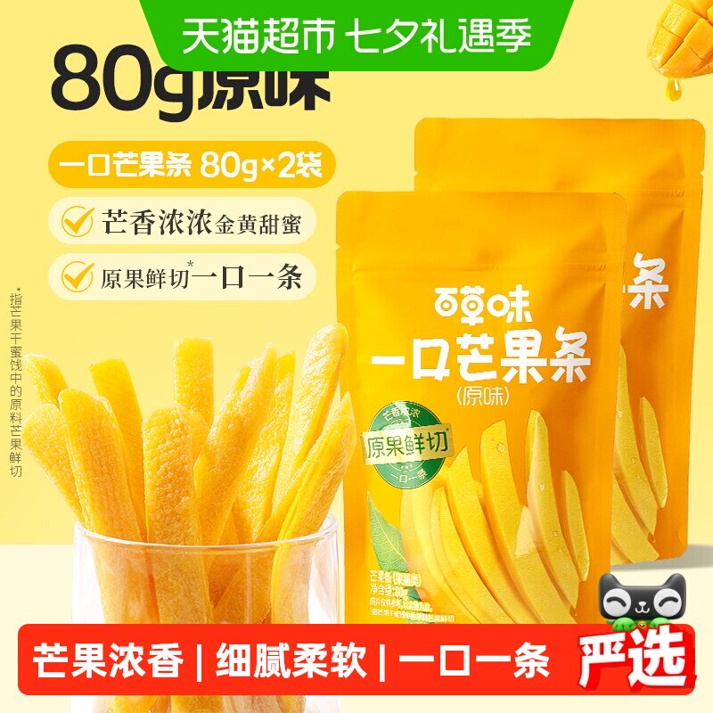 百草味一口芒果条芒果干果干果脯办公室休闲零食即食袋装