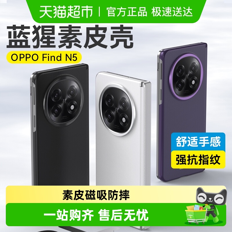 蓝猩oppofindn5素皮磁吸手机壳