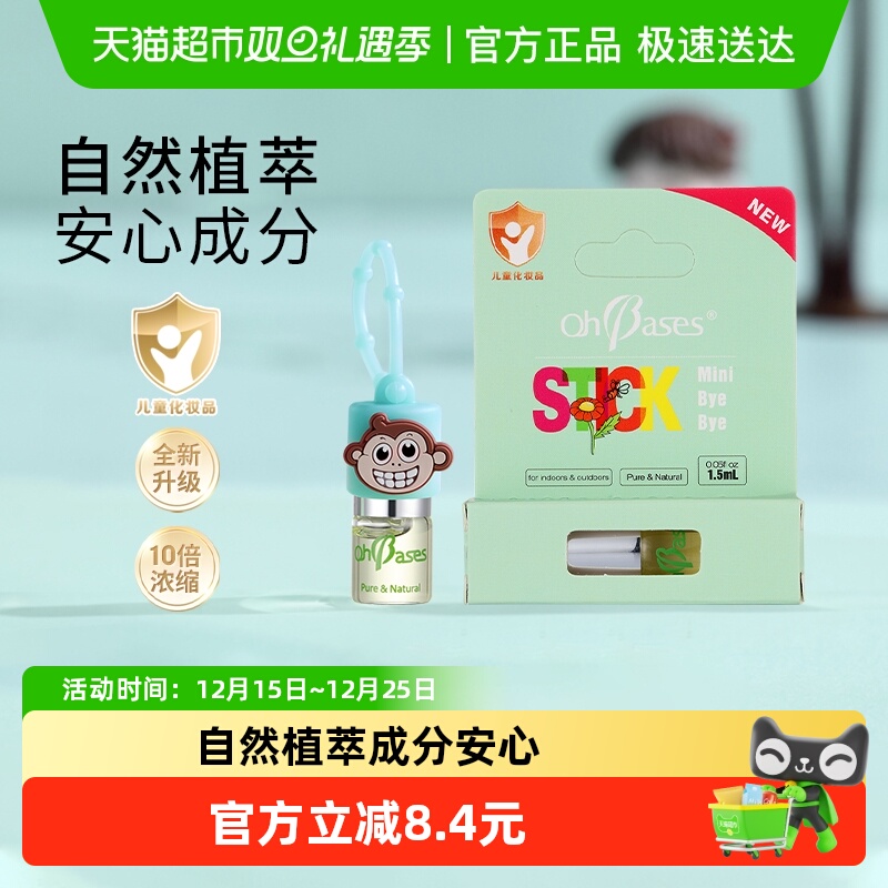 欧比信舒缓止痒滚珠走珠