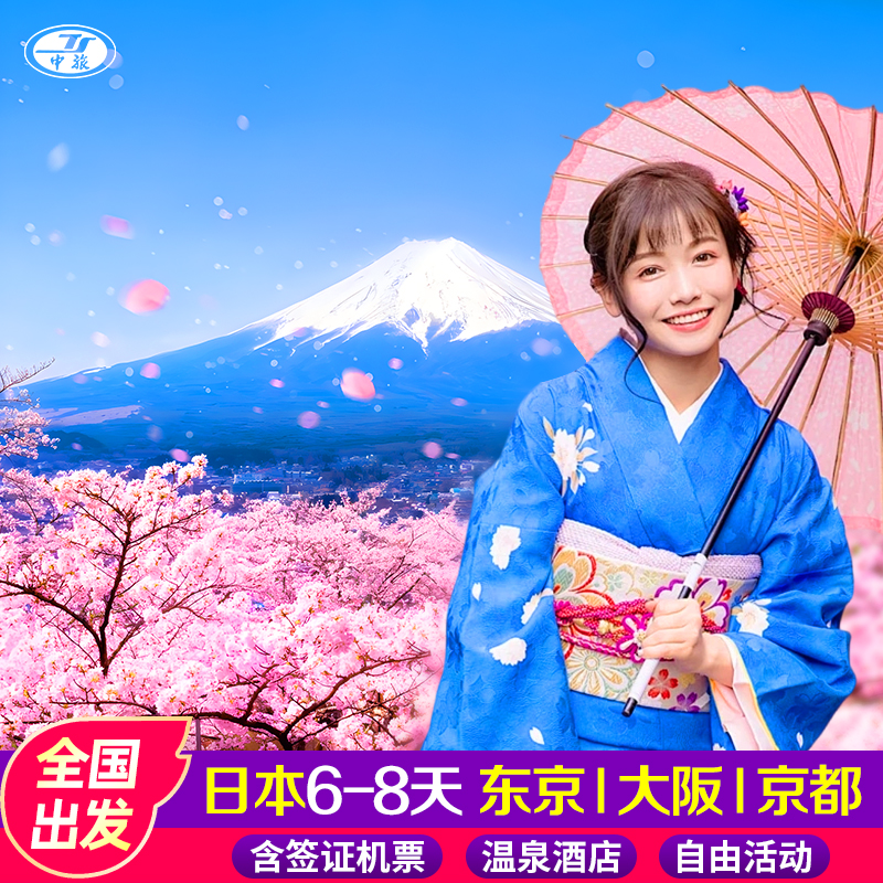 ❤【宝藏线路】赏镰仓海岸，打卡富士山，奈良邂逅萌鹿，品茶泡温泉。 ❤【自由嗨玩】日本深度游，东京/大阪可选自由活动，我的旅行我做主。 ❤【品质住宿】行程全程4-5钻酒店，特别升级1-2晚日式温泉酒店。 ❤【优良资质】飞猪二十年合作伙伴，专业司导带您避坑游玩。