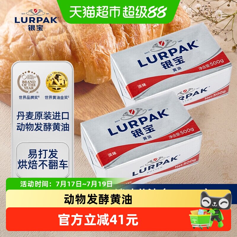 LURPAK乐派克进口发酵动物涂抹淡味黄油500g*2烘焙做饼干家用搭档
