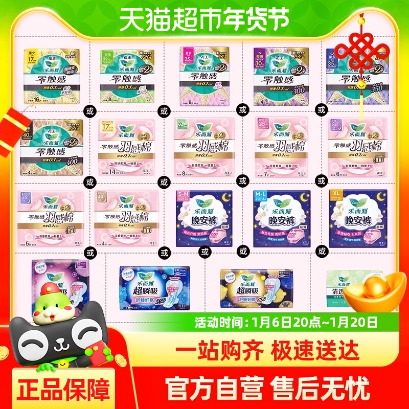 花王乐而雅零触感羽感棉日夜用卫生巾特薄柔软女姨妈巾