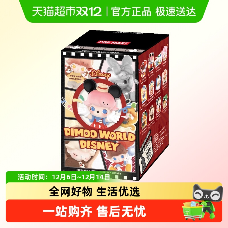 泡泡玛特DIMOO×迪士尼手办