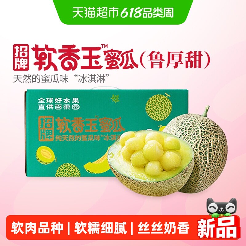 PAGODA百果园招牌软香玉蜜瓜2粒门店同款应季新鲜水果礼盒装甜瓜