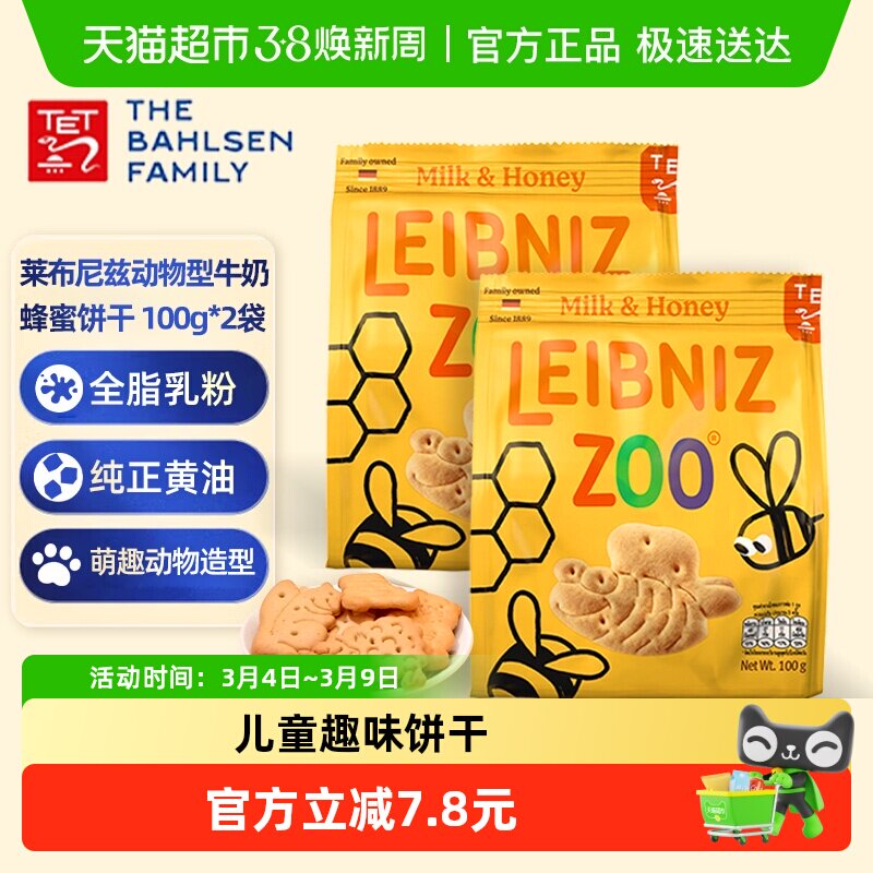 德国百乐顺莱布尼兹进口饼干牛奶蜂蜜动物型儿童营养零食休闲饱腹