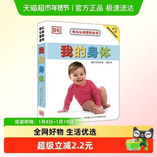 我的身体 幼儿认知百科全书 撕不烂早教书中英文绘本图画书双语