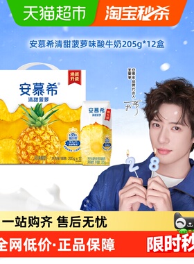 【年货礼盒】伊利安慕希清甜菠萝味酸牛奶205g*12盒整箱学生早餐