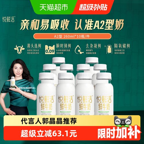 悦鲜活鲜牛奶A2型亲和易吸收