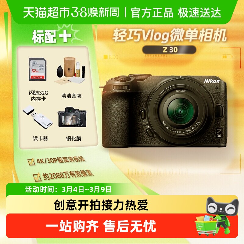 尼康Z30微单数码相机学生入门高清视频vlog家用旅游摄影摄像照相