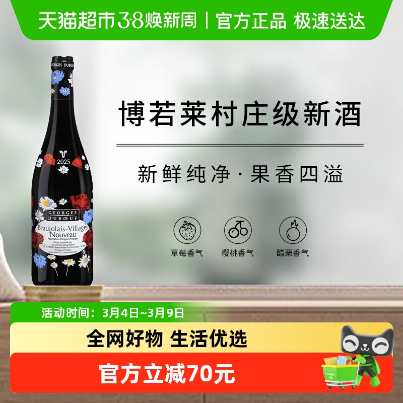 【现货】乔治杜博夫博若莱新酒干红葡萄酒丝印纪念版2025年