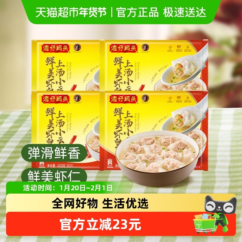 湾仔码头鲜美虾皇上汤小云吞冷冻半成品学生早餐速冻馄饨,粮油调味/速食/干货/烘焙,馄饨/抄手/云吞/肉燕,淘宝优惠券,粉丝福利购,淘宝优惠卷