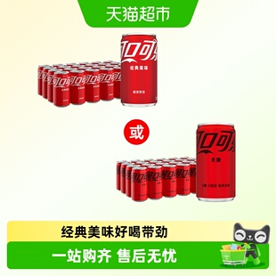 【李佳琦直播间618超级爆品日】可口可乐饮料(有糖/无糖任选)