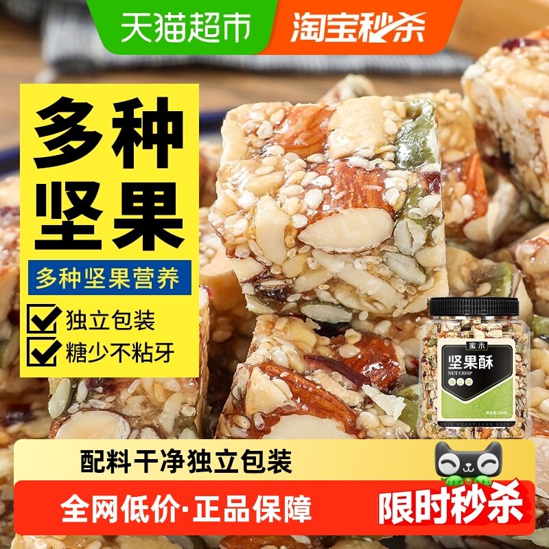 蜜禾坚果酥传统中式糕点坚果棒宝宝西式点心酥孕妇零食小包装
