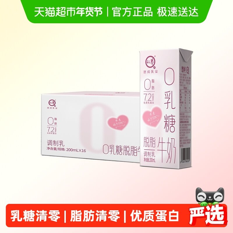认养0乳糖牛奶200ml*16盒零乳糖脱脂整箱早餐奶0脂无乳糖,咖啡/麦片/冲饮,调制乳（风味奶）,淘宝优惠券,粉丝福利购,淘宝优惠卷