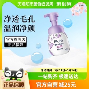 Biore/碧柔洁面泡泡(毛孔清洁型)氨基酸洗面奶温和深层清洁160ml