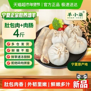 羊小柒宁夏肚包肉羊肉新鲜羊肚现杀羊肉生鲜半成品干净火锅食材