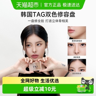 TAG韩国双色修容盘阴影分鼻影侧影粉立体哑光自然晕染新手正品