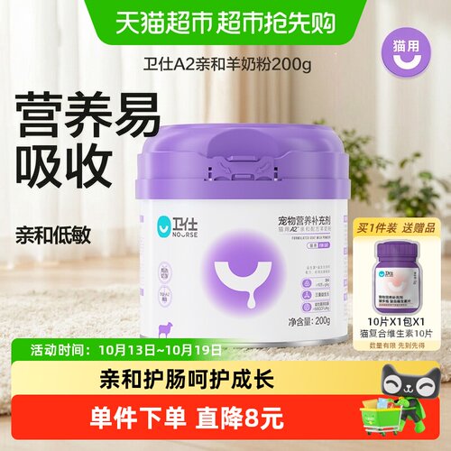 卫仕A2猫羊奶粉双重益生元200g