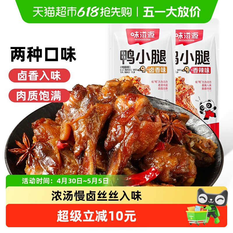 味滋源鸭小腿鸭翅根香辣卤香肉干卤味休闲零食