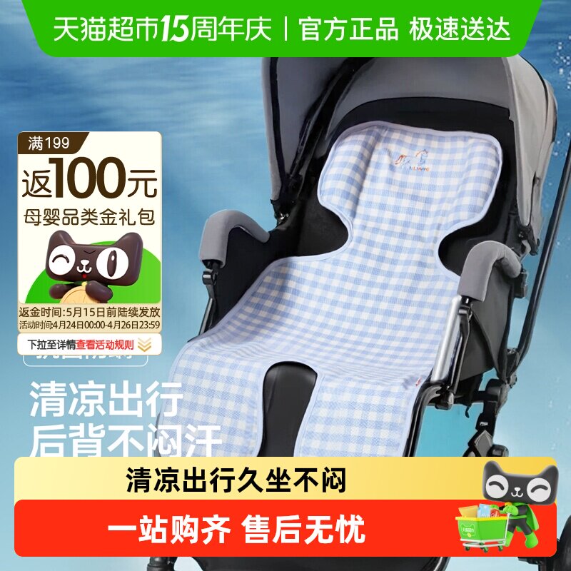 良良婴儿推车凉席苎麻透气夏季儿童安全座椅宝宝坐垫靠垫