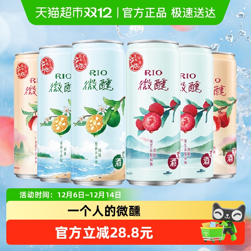 RIO锐澳微醺产地限定预调酒