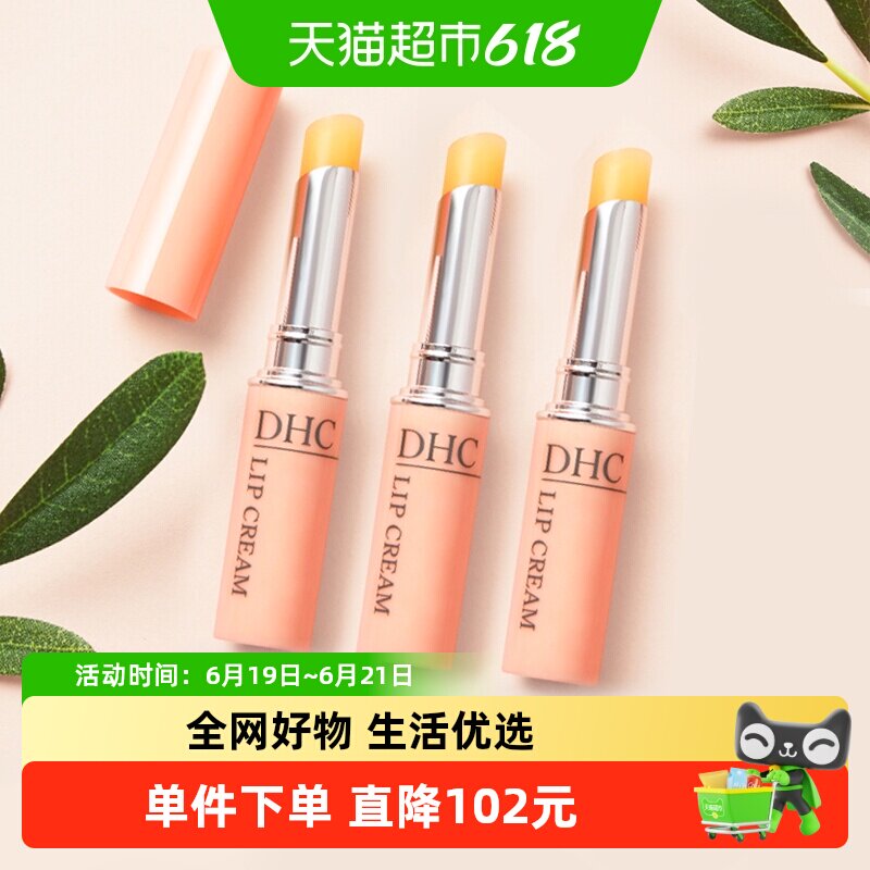 DHC日本润唇膏护唇膏口红打底3支