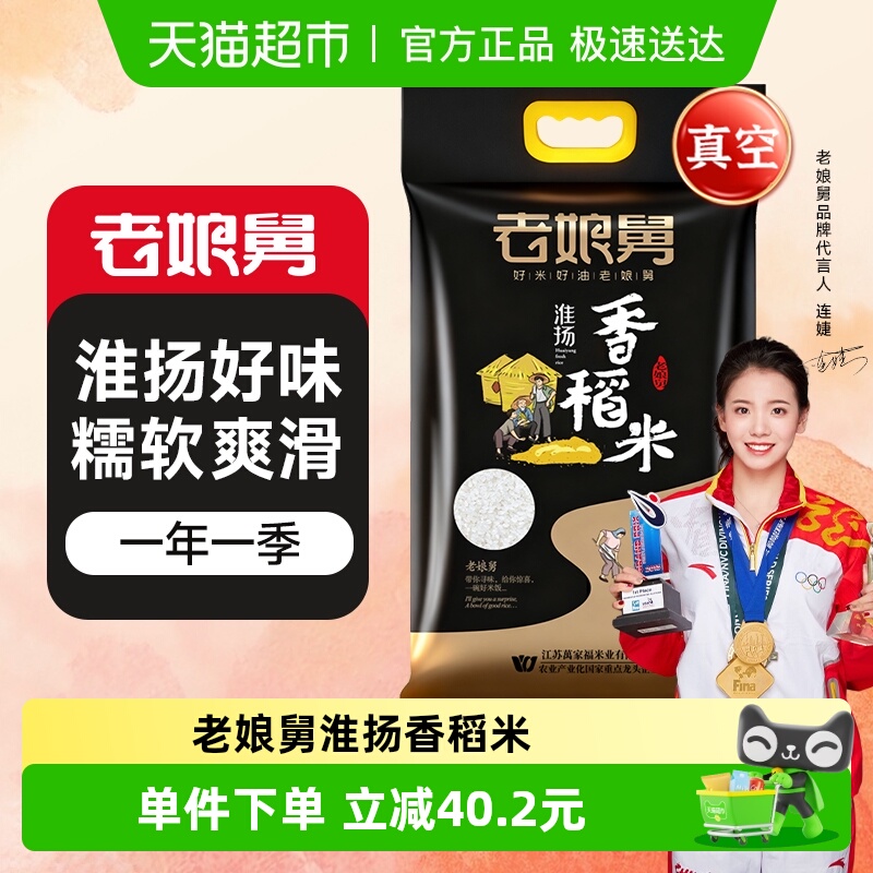 老娘舅当季新米淮扬香稻米大米