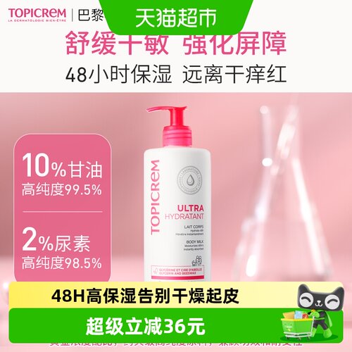 特碧润48H高保湿舒缓干敏身体乳