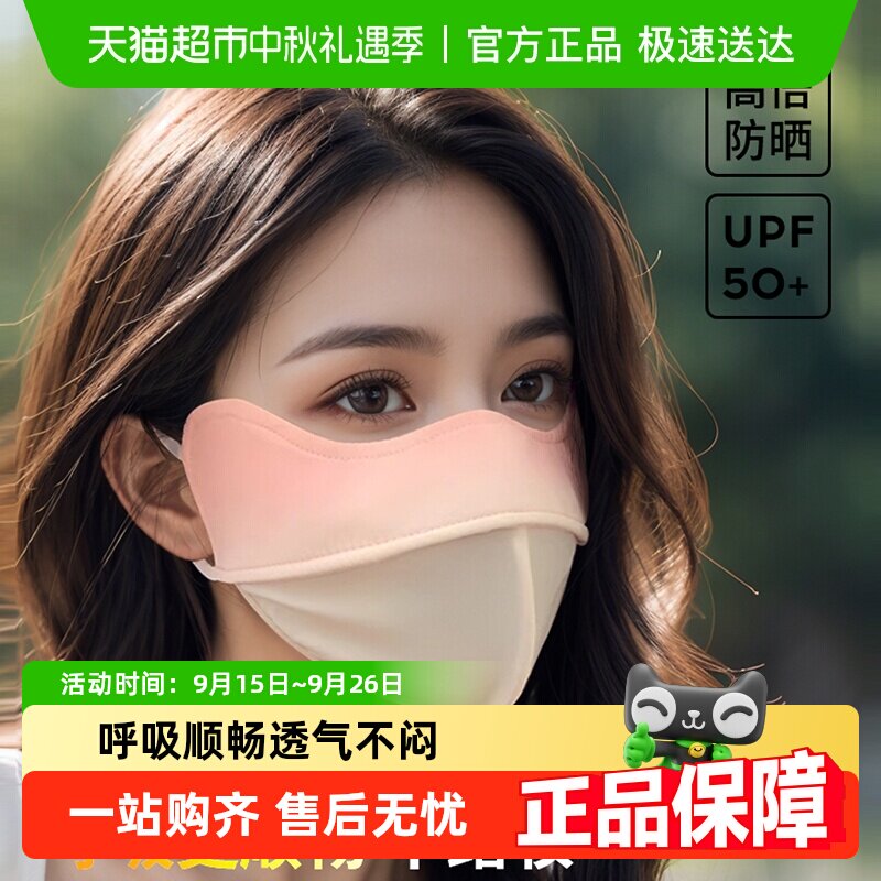 界面无痕防晒口罩护眼角夏季薄款防紫外线凉感口罩透气高颜值新款