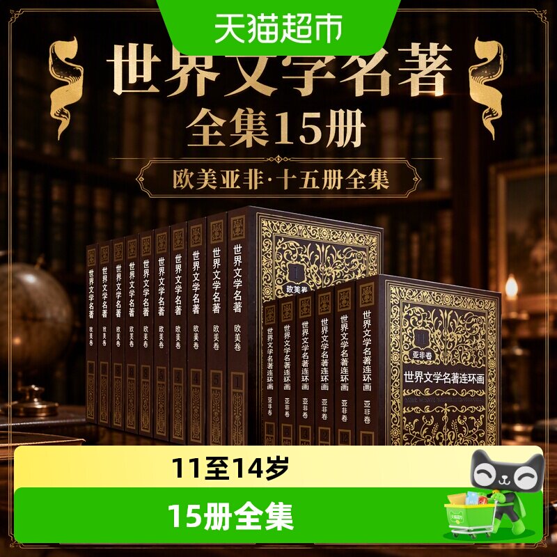世界文学名著连环画15册图片