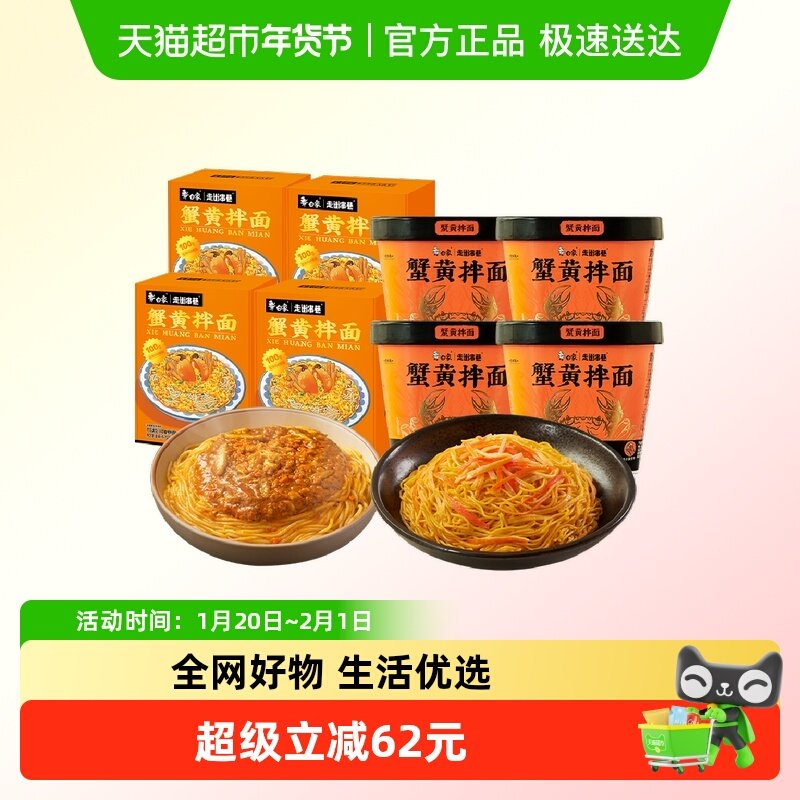 白象走街串巷蟹黄拌面118g*4杯+蟹黄拌面煮面208g*4盒方便速食,粮油调味/速食/干货/烘焙,冲泡方便面/拉面/面皮,淘宝优惠券,粉丝福利购,淘宝优惠卷