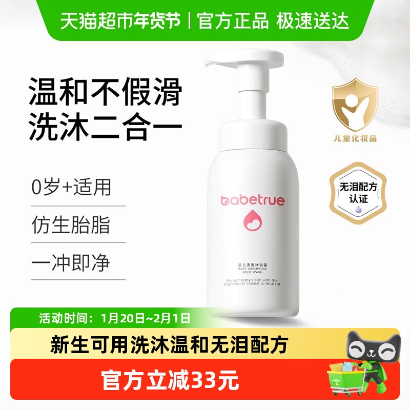 【下拉享淘金币】babetrue儿初宝婴儿沐浴露洗发水二合一无香易洗,婴童洗护,沐浴乳/沐浴露,淘宝优惠券,粉丝福利购,淘宝优惠卷