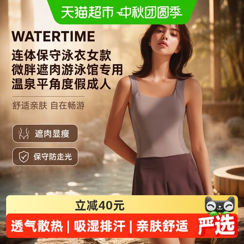WATERTIME连体保守遮肉女款泳衣