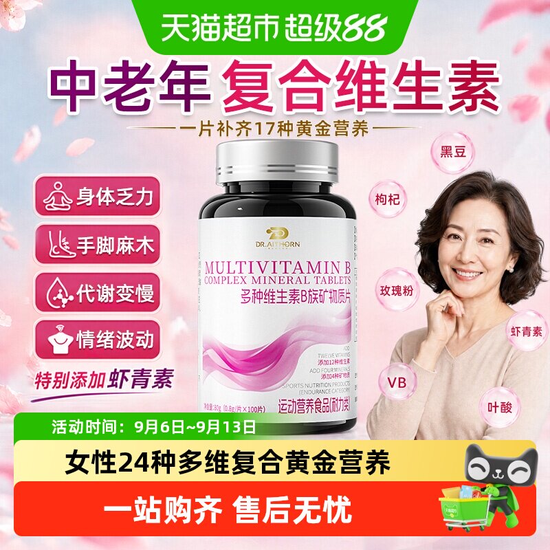 埃因霍恩医生女性复合多维片