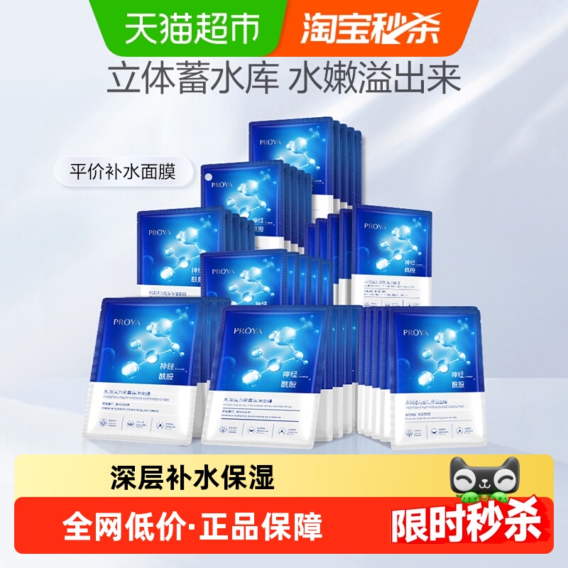 珀莱雅神经酰胺面膜40片保湿补水提亮滋润深蓄锁水清洁收缩毛孔女