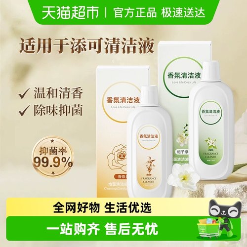 适用于添可芙万洗地机香氛清洁液