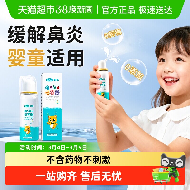 生理性海盐水鼻炎鼻腔喷雾剂洗鼻器婴儿家用冲洗鼻盐成人儿童鼻喷
