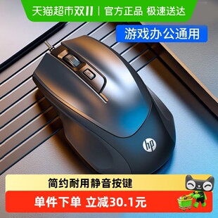 男女办公家用游戏USB通用简约 惠普静音有线鼠标笔记本电脑台式