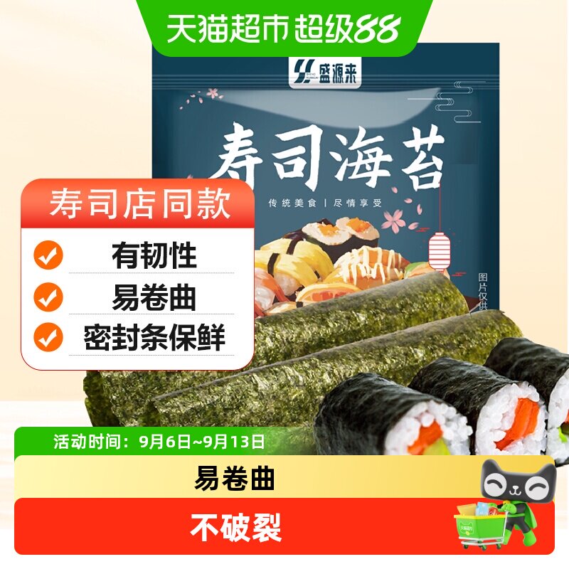 盛源来寿司海苔原味美味寿司图片